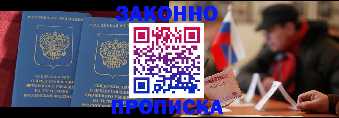 прописка для работы в Немане